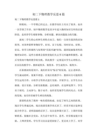 八年级物理下册教学如何有效提升课堂效率？