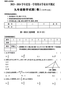 九年级数学北师大版试卷含哪些重点考点？