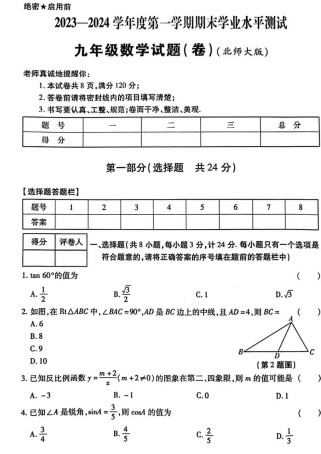 九年级数学北师大版试卷含哪些重点考点？