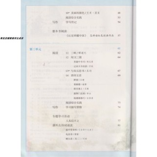 初中八年级人教版语文