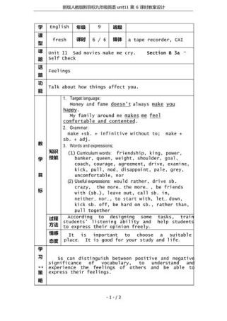 人教版九年级英语教学设计如何高效实施？
