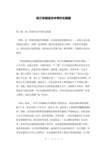 九年级语文作文题有何命题特点与备考方向？