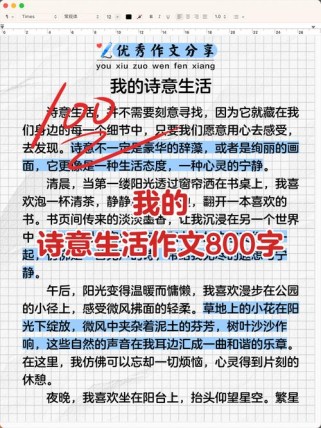 生活如何写成800字的作文？