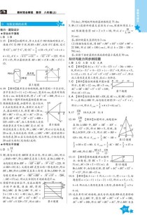 八年级上册北师大版数学书答案哪里有？