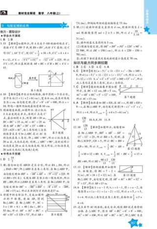 八年级上册北师大版数学书答案哪里有？
