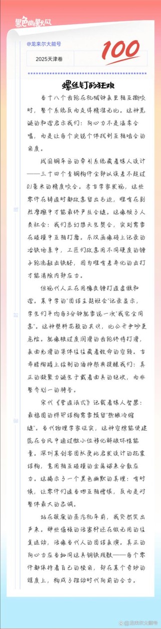 2025天津高考作文