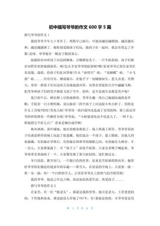 爷爷的作文初中作文