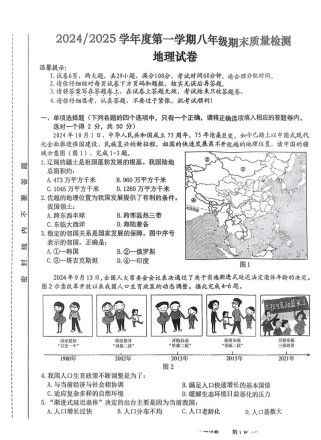 八年级期末地理考试题