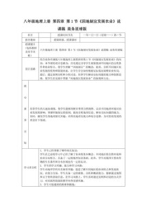 八年级地理教案，如何高效开展农业教学？
