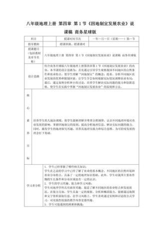 八年级地理教案，如何高效开展农业教学？
