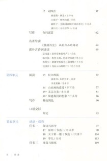 九年级下册语文书新版有哪些变化？