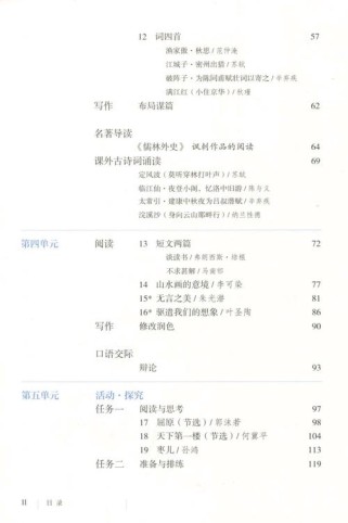 九年级下册语文书新版有哪些变化？