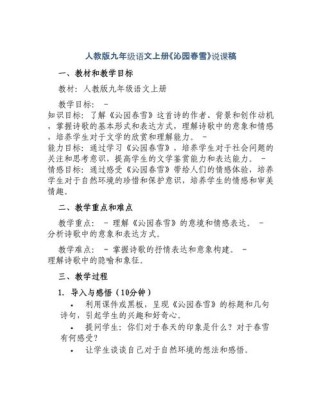 人教版九年级语文说课稿如何高效设计与呈现？