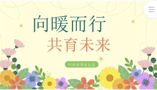 七年级首次家长会PPT，家长最关注哪些内容？