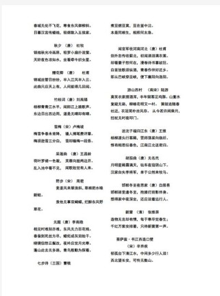 苏教版小学语文必背古诗有哪些？