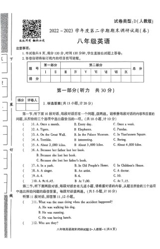 名校调研八下英语卷有何独特价值？