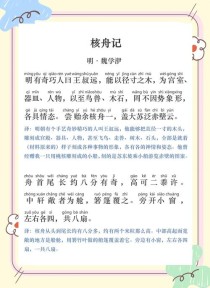 核舟为何能记下如此微妙的细节？