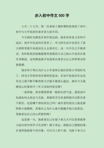 初中第一天，我该如何写好这篇作文？