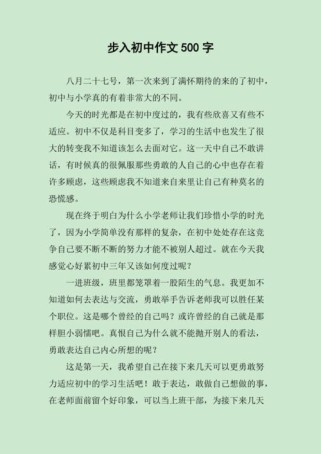 初中第一天，我该如何写好这篇作文？