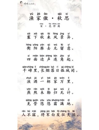 渔家傲词中藏着怎样的家国情怀？