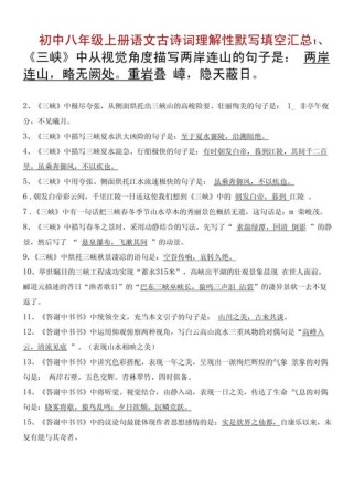 人教版中考古诗词填空常考哪些篇目？