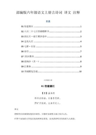 上海六年级上册古诗译文有哪些？