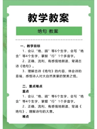 第二课时古诗绝句教案如何突破重难点？