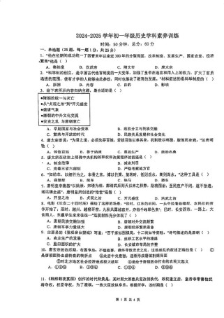 七年级历史第一次月考如何高效复习？