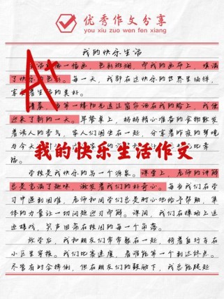 快乐作文，如何写出真情实感？