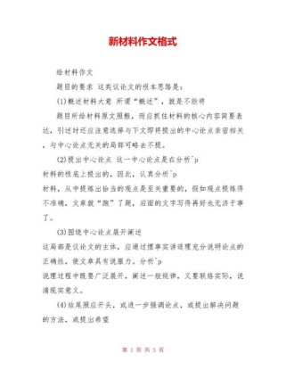 新材料作文结构如何搭建？