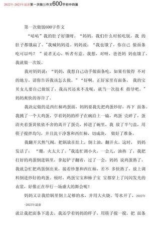 第一次做饭，初中生能写出啥？