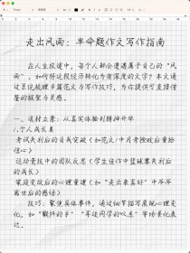 命题作文如何写出彩？