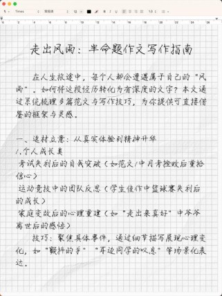 命题作文如何写出彩？