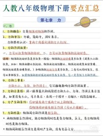八年级下册物理一单元核心知识点有哪些？