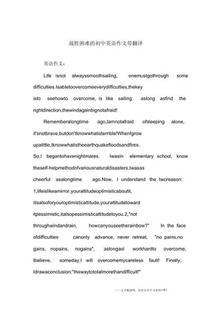 初三英语作文带翻译，该怎么写？