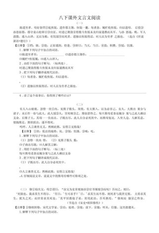 八年级文言文课外阅读，如何高效提分？