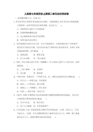 七年级上册历史第二单元试卷重点难点解析？