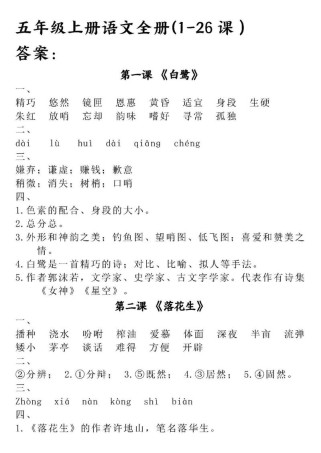 五年级上册语文一课一练有何高效学习方法？