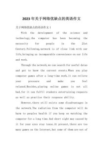 互联网英语作文如何高效展开？