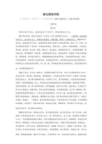 八下名著阅读训练重点是什么？