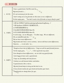 八年级上册英语第三单元作文怎么写？