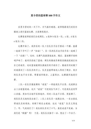 夏令营作文500字如何写好？