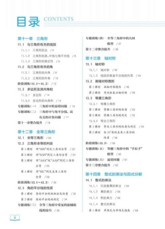 人教版八年级数学目录有哪些重点章节？