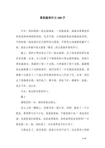 二年级暑假趣事，藏着哪些童真小秘密？