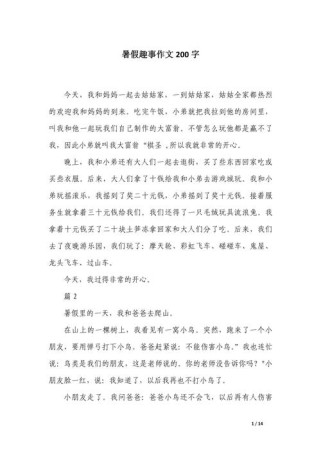 二年级暑假趣事，藏着哪些童真小秘密？