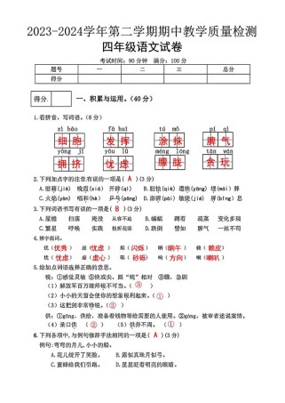 四年级下册考试的答案
