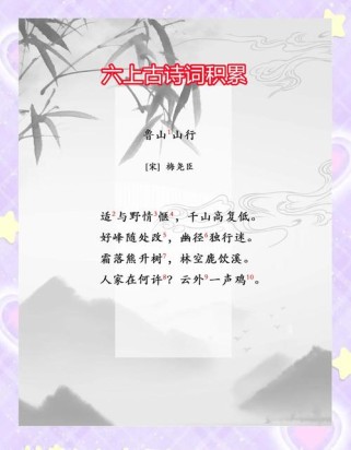 鲁教版语文全部古诗词有哪些？