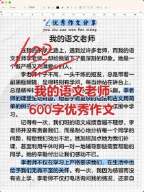 优秀作文如何写好我的老师？
