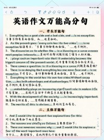 初中英语作文常用句型