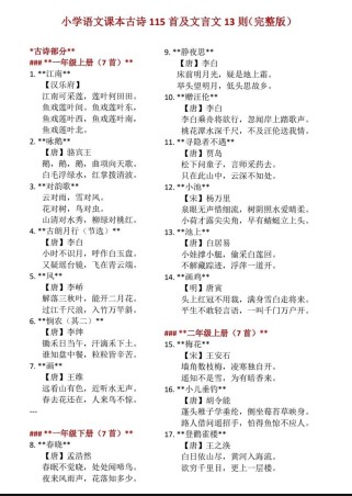 1至6年级小学古诗，如何分级更科学？